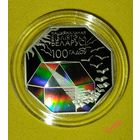 10 рублей. Национальная библиотека. 100 лет,серебро.