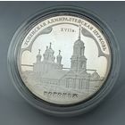 3 рубля 2007 г.  Успенская Адмиралтейская Церковь. Воронеж.  Россия.  УНЦИЯ 31.1 Чистого серебра.  СЕРЕБРО 925 пр