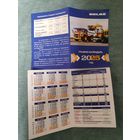 Производственный календарь БелАЗ 2025г