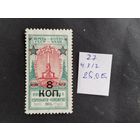 СССР  1927 н/печ