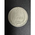 1 рубль 1964 года. Хорошее состояние. С 1 рубля