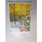 Открытка "С Новым Годом"