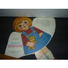 Кукла-книжка бумажная НАТАША с одёжками. СССР