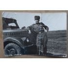 Фото солдата у машины. 1966 г. 9х13 см.