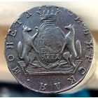 10 копеек сибирских 1771 КМ