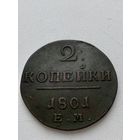2 копейки 1801 год