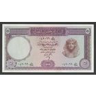 Египет 5 фунтов 1964 года. Тип Р-40. Состояние UNC