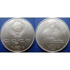 1 рубль 1990 года Скорина. UNC