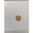 2 копейки 1956