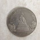 5 рублей, 1988 г. НОВГОРОД. Памятник "Тысячелетие России".