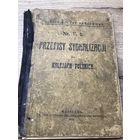 Синализация на Польских железных дорогах.1930г.