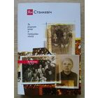 Ян Станкевіч "За родную мову й праўдзівы назоў". Выбранае