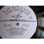 Грампластинка Р.Вагнер. Музыка из опер