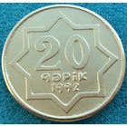 Азербайджан. 20 гяпиков 1992 год  KM#3  "Латунь"  "Желтый цвет"