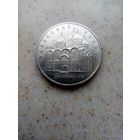 5 рублей ссср 1990 г.Успенский Собор Москва.
