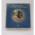 1 рубль 1991 г.