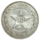 Полтинник 1922 UNC
