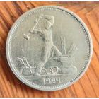 50 копеек 1924 год