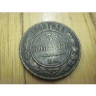 3 копейки 1868 г. с рубля!