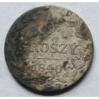 Россия. 5 грошей 1840 года. (2).