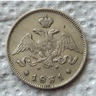 25 копеек 1831