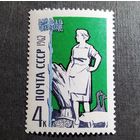 Марка СССР 1962 год Для блага человека