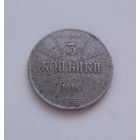 3 копейки 1916 Ost