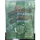 Минск книга жизни 2007