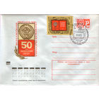 50 лет образования СССР (Спецгашение)