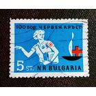 Марка Болгария 100 лет Красному Кресту