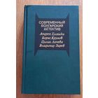 Современный болгарский детектив.