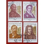 СССР. Отечественные историки. ( 4 марки ) 1991 года. 2-7.