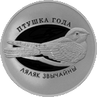 Козодой обыкновенный 1 рубль