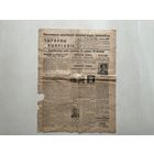 Газета Минск Техникум связи 1933г.