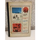 Бригантина