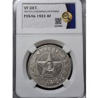 Рубль 1922 АГ редкость