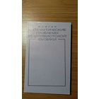 Сигал И. Математические проблемы релятивистской физики 1968 мягкая обложка