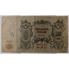 500 рублей 1918 года - Ростов