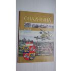 Спадчына. 2003-6
