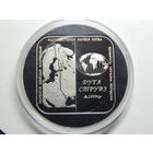 Беларусь 1 рубль 2006г.Дуга Струвэ.