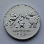 Россия 25 рублей, XXII зимние Олимпийские Игры, Сочи 2014 - Талисманы, 2014