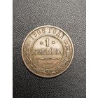 1 копейка 1908. Хорошее состояние. С 1 рубля