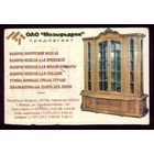 Мозырьдрев