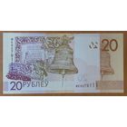 20 рублей 2020 (образца 2009), серия МЕ - UNC