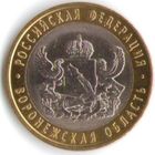10 рублей 2011 г. Воронежская обл. СПМД _состояние мешковой UNC