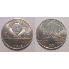 1 рубль 1978 - Олимпиада. Кремль UNC