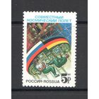 Россия. 1992г. Космос. Совместный полет с Германией
