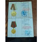 Удостоверения к наградам