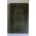 Жюль Верн "Удивительные приключения дядюшки Антифера" (1959, серия "Библиотека приключений и научной фантастики")