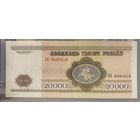 20000 рублей 1994 года, серия БЕ